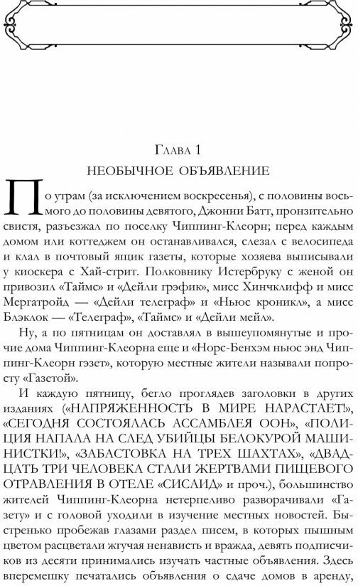 Знаменитые расследования Мисс Марпл - фото №4