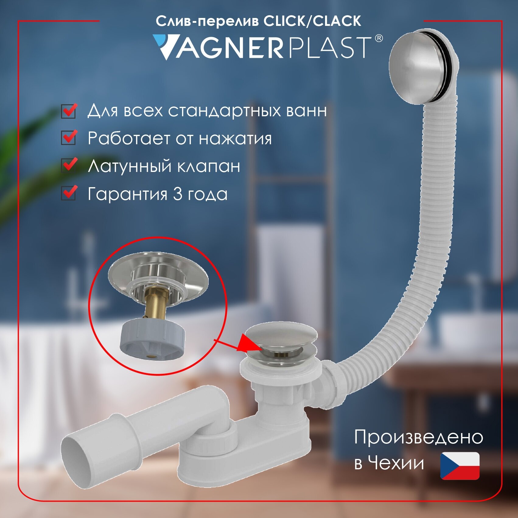 Слив-перелив VAGNERPLAST click/clack металл VPWAS0012-61