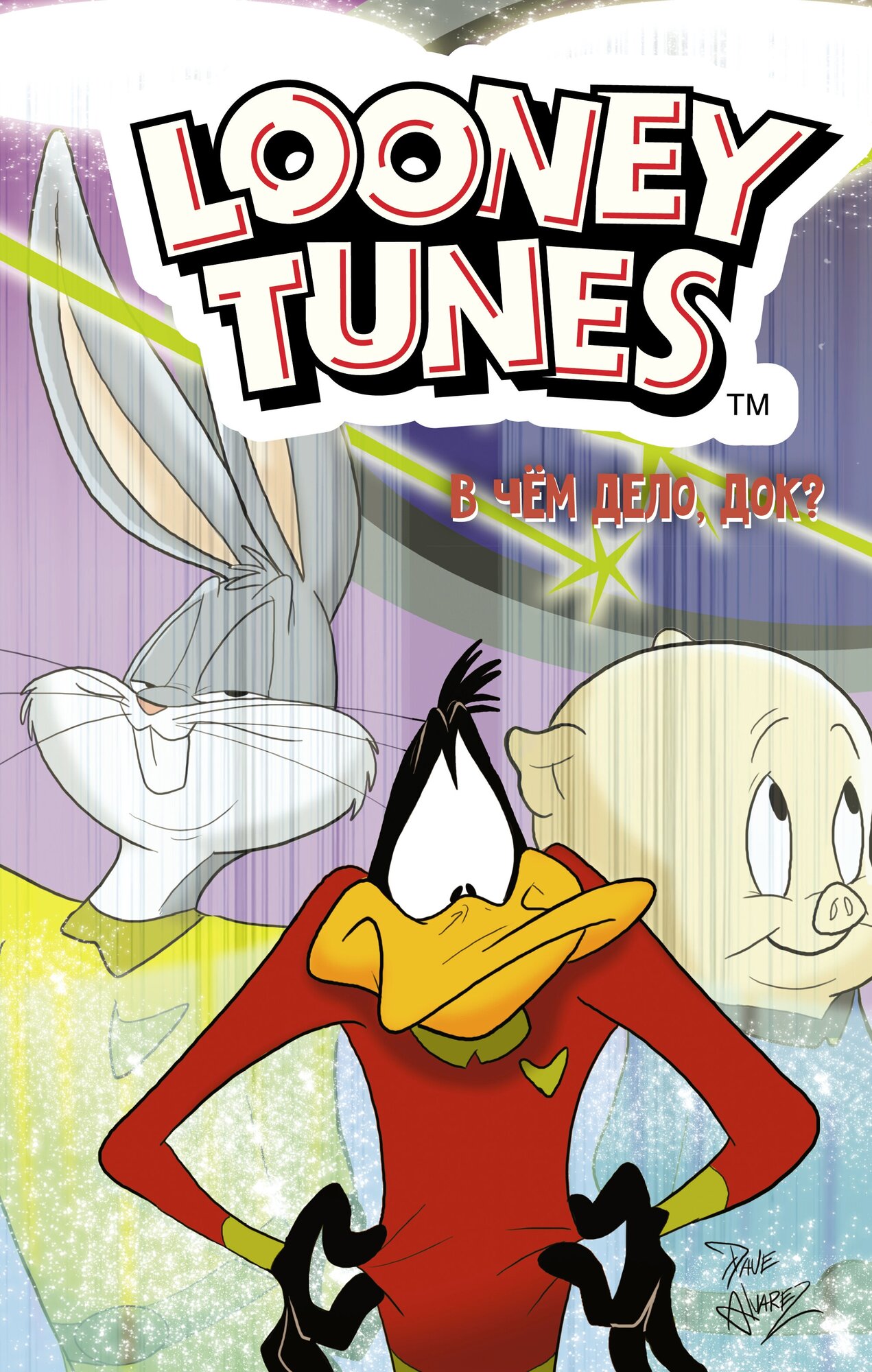 Looney Tunes: В чём дело, док? Фиш Ш, Лабан Т, Фридолфс Д.
