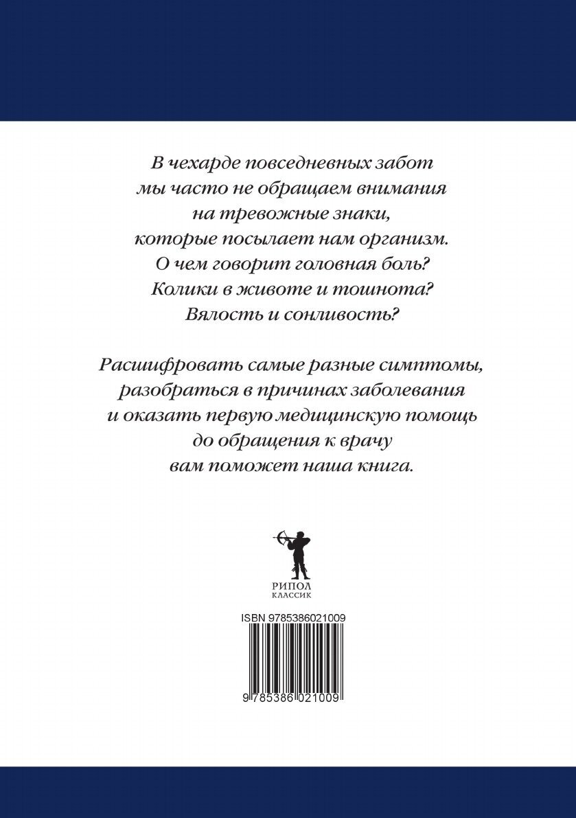 Неотложная медицинская помощь. Симптомы, первая помощь на дому - фото №2