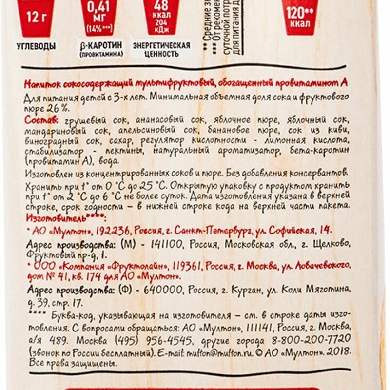 Напиток сокосодержащий Моя Семья Мультифрукт 950мл Мултон - фото №14