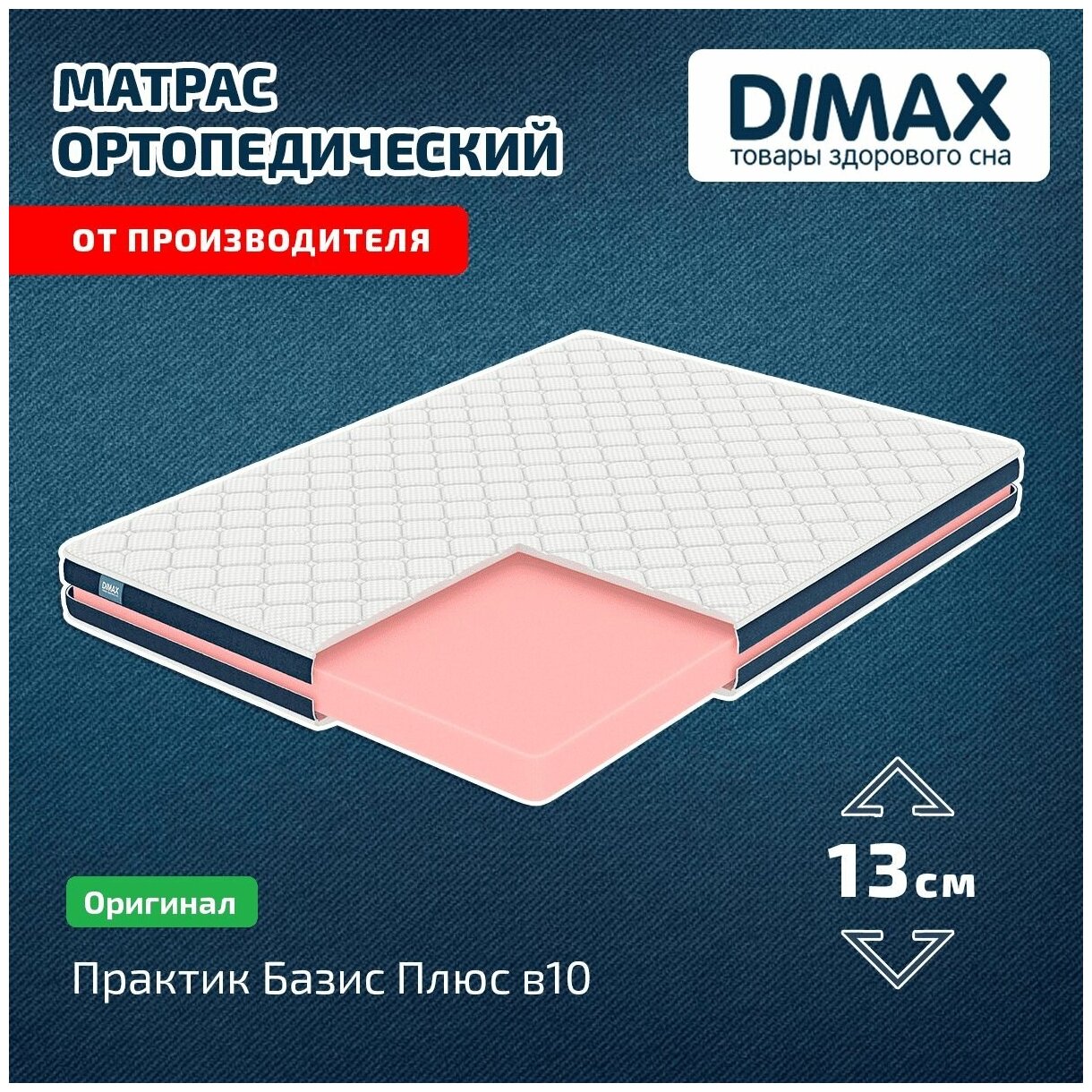 Матрас Dimax Практик Базис Плюс в10 90x190