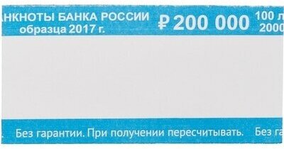 Кольцо бандерольное нового образца номинал 2000 рублей (40х80 мм, 500 штук в упаковке), 780404
