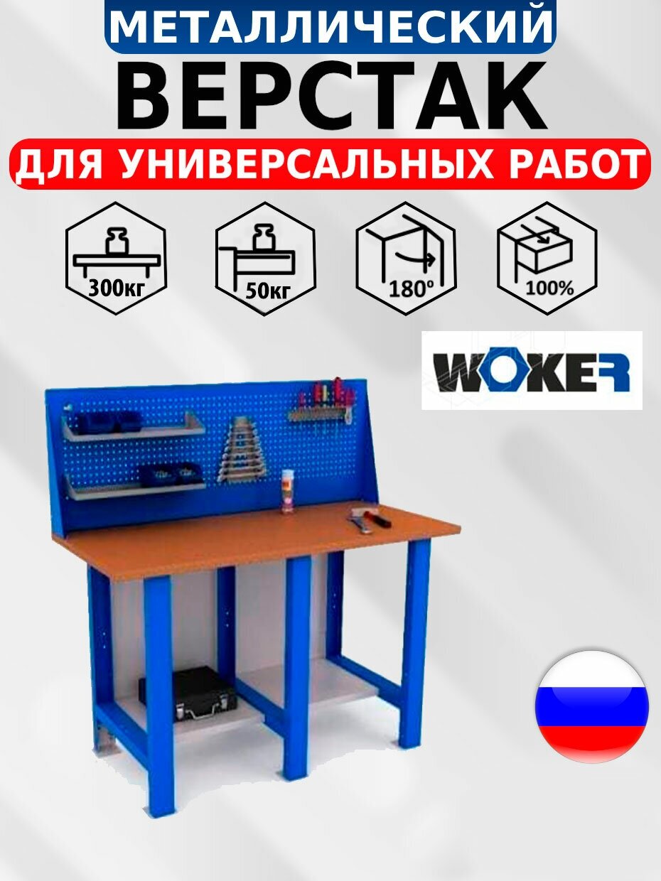 Слесарный верстак IRON WOKER WTS 1500 №1 универсальный в гараж,1357х1500х700