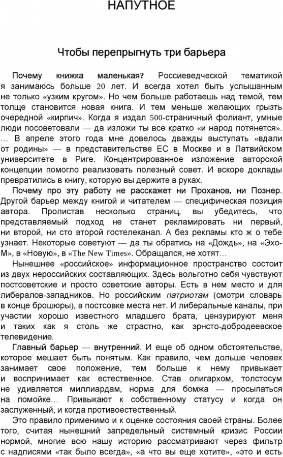 Как нам понимать свою страну. Русская идея и Российская идентичность: прошлое, настоящее, будущее - фото №3