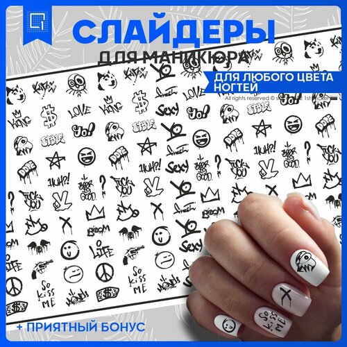 Наклейки для ногтей Граффити 10х6см