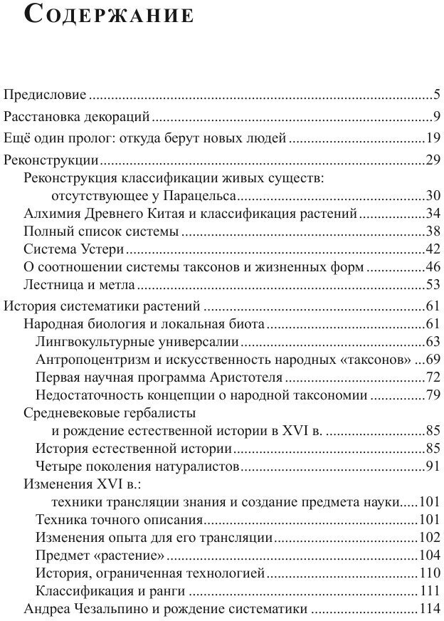 Рождение науки. Аналитическая морфология, классификационная система, научный метод - фото №4