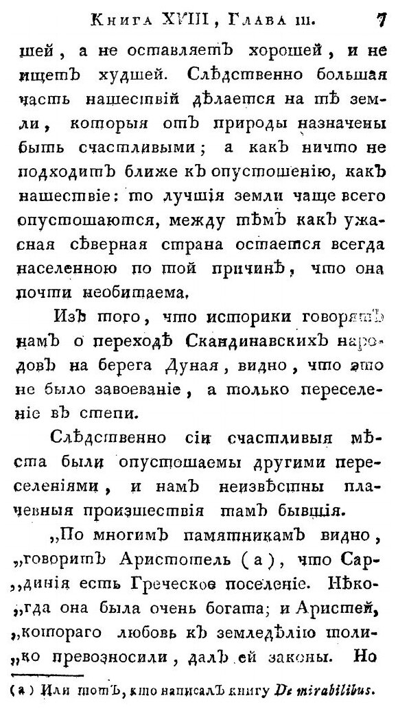 Книга О Существе Законов Ч.3 (Монтескье Шарль Луи) - фото №4
