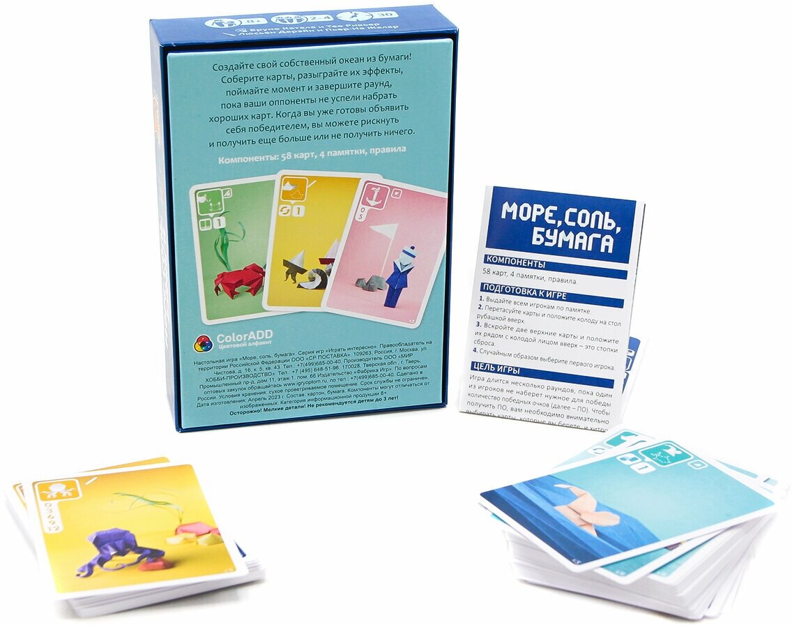 Море, соль, бумага настольная игра — фото 1