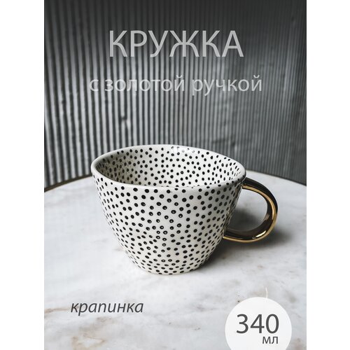 Кружка с золотой ручкой