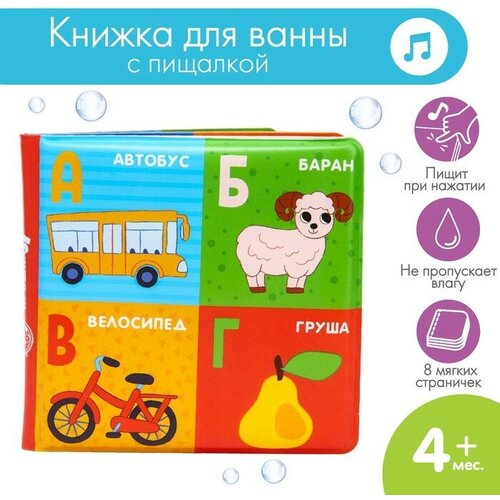 Книжка-игрушка для ванны «Алфавит», Крошка Я книжка игрушка для ванны алфавит крошка я