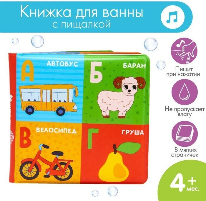 Книжка-игрушка для ванны «Алфавит», Крошка Я