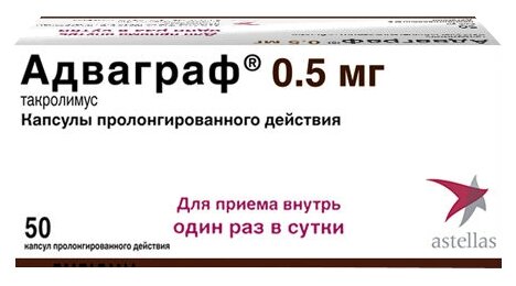 Адваграф капс. пролонг. высвоб. действ. действ., 0.5 мг, 50 шт.