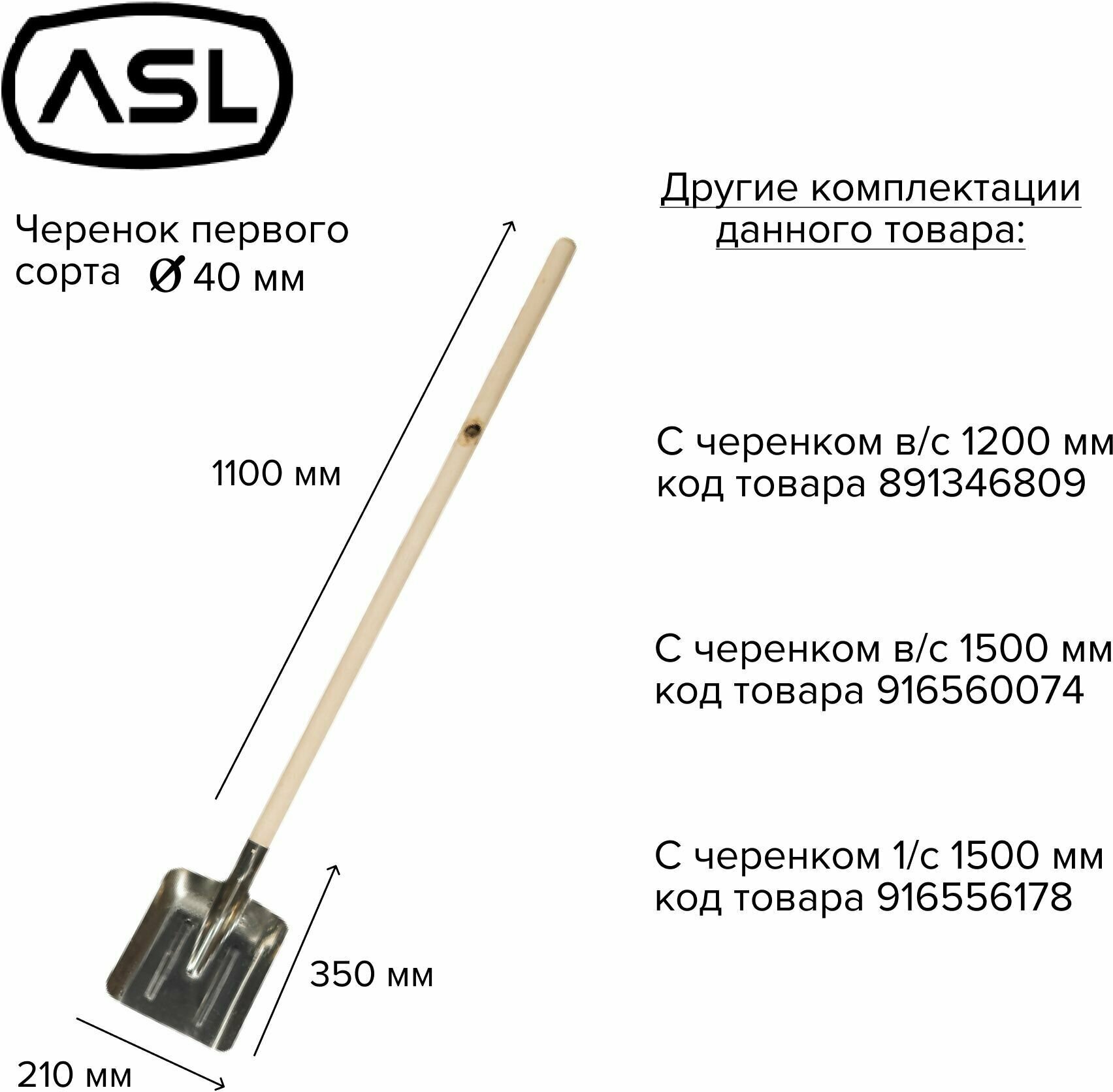 ASL Лопата совковая с черенком первого сорта 1200 мм, нержавеющая сталь - фотография № 3