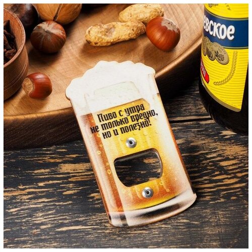 Открывашка для пива Пиво с утра не только вредно но и полезно 435₽