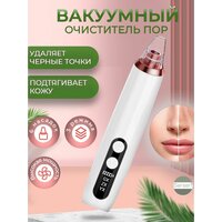 Вакуумный очиститель пор аппарат для ухода за лицом