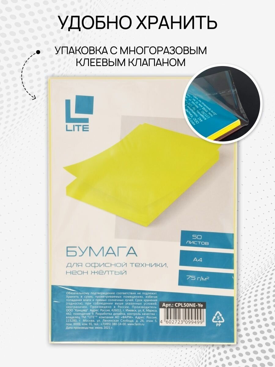 Бумага цветная LITE для принтера А4 50 листов, желтый неон
