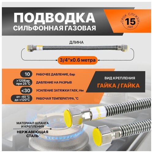 Гибкая сильфонная подводка для газа из нержавеющей стали Gasfix (1/2