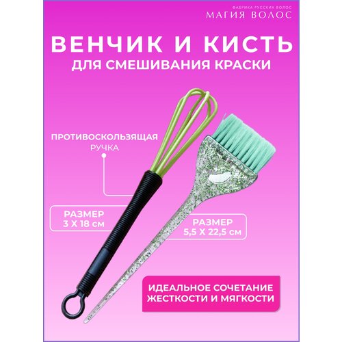 Набор венчик с кистью для окрашивания волос, салатовый миска с кистью для волос