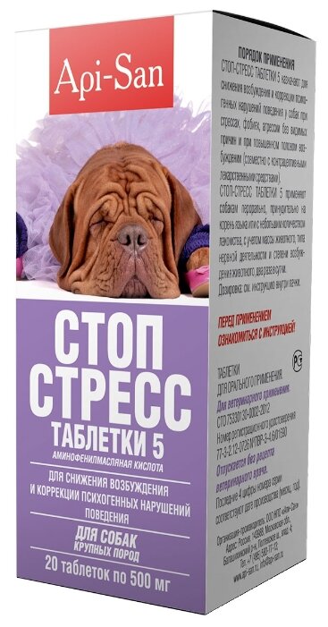 Таблетки Apicenna Стоп-Стресс для собак крупных пород 500мг, 20шт. в уп.