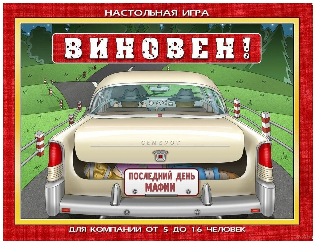 Настольная игра Gemenot "Виновен!"