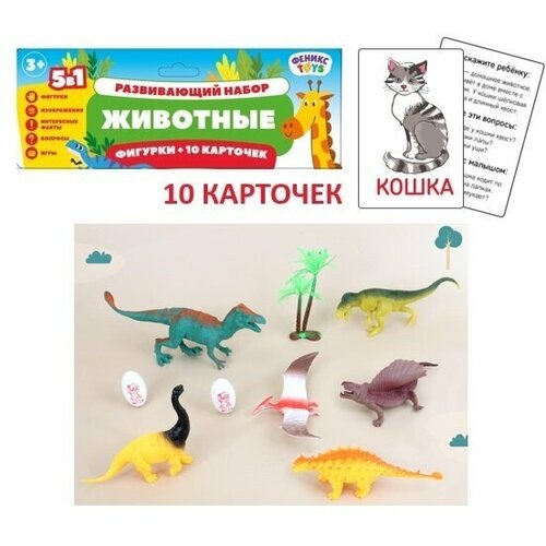 Игровой набор Феникс Toys Животные 9 предметов Карточки 10 шт 1001869 3+