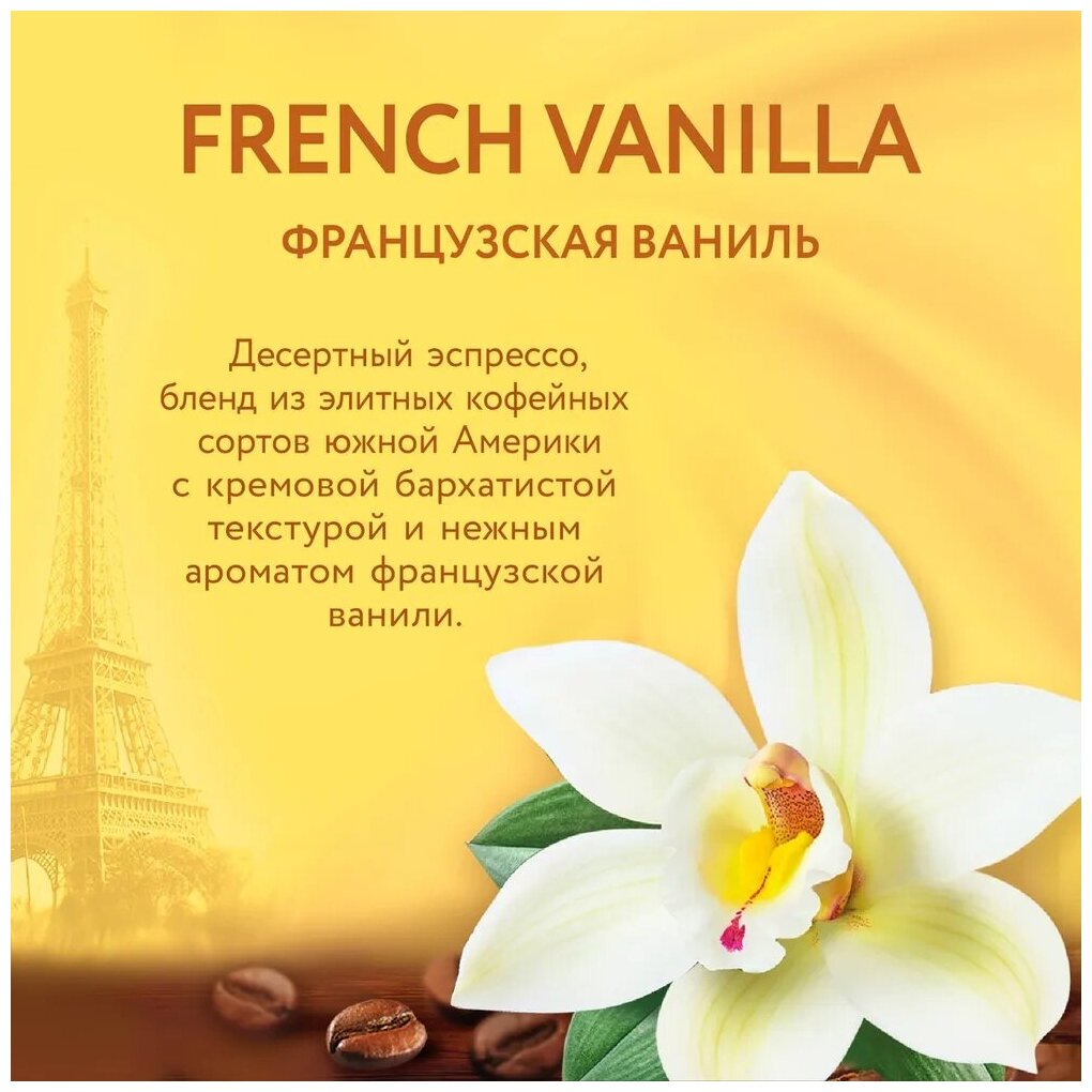 Кофе молотый Veronese с ароматом "FRENCH VANILLA" (Французская ваниль), жареный, 200 гр. - фотография № 2