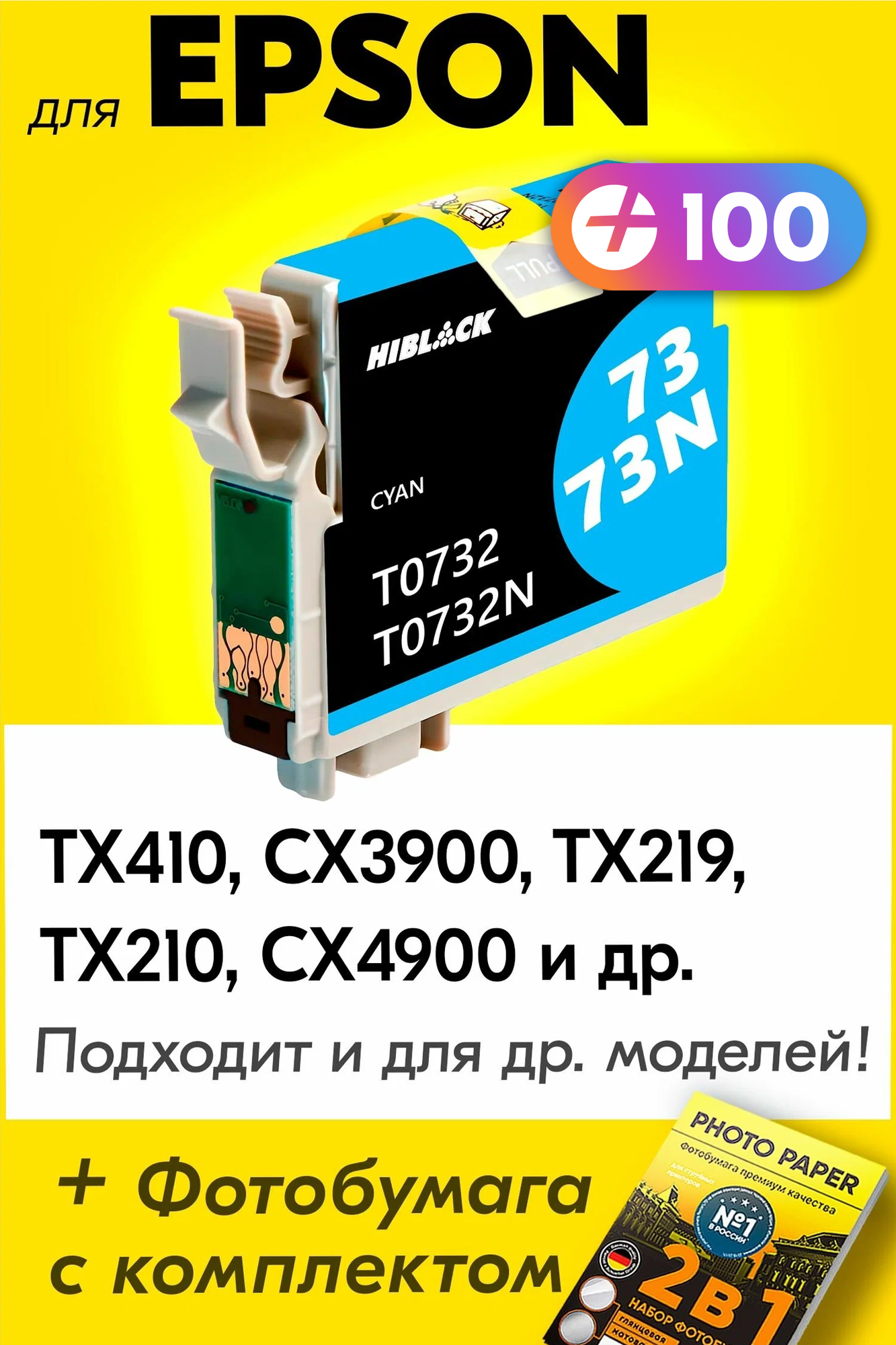 Картридж для Epson T0732, Epson Stylus TX410, CX3900, TX219, TX210, CX4900 с чернилами (с краской) для струйного принтера, Голубой (Cyan)