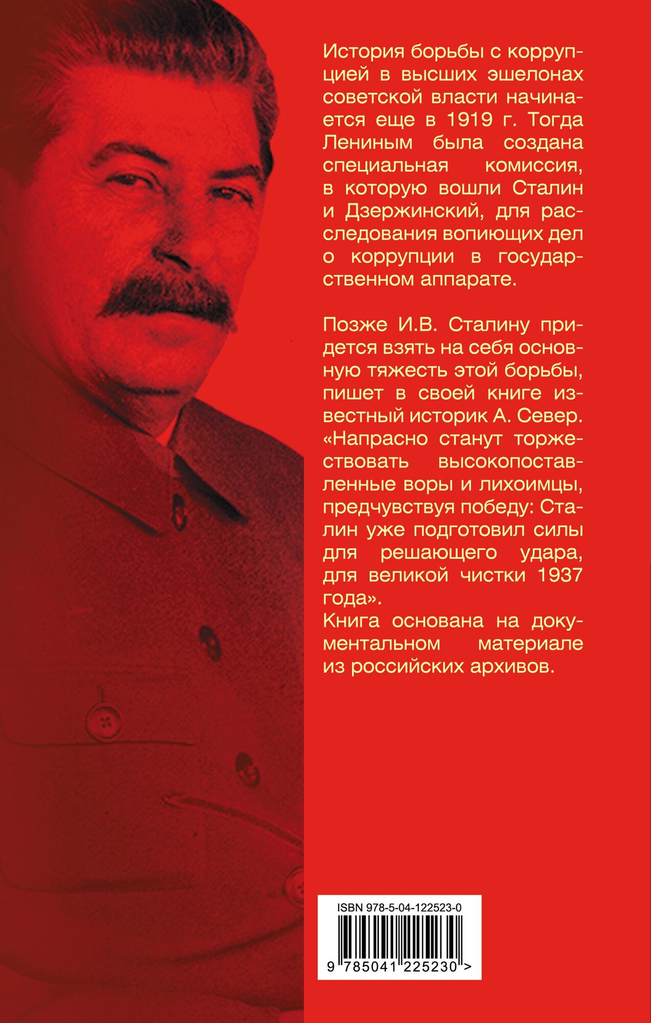 Порядок был. Антикоррупционный комитет Сталина - фото №7