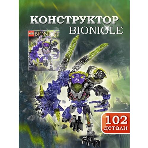 Конструктор для Ребенка, Бионикл конструктор робот 3в1 223 детали игрушка конструктор конструктор робот робот