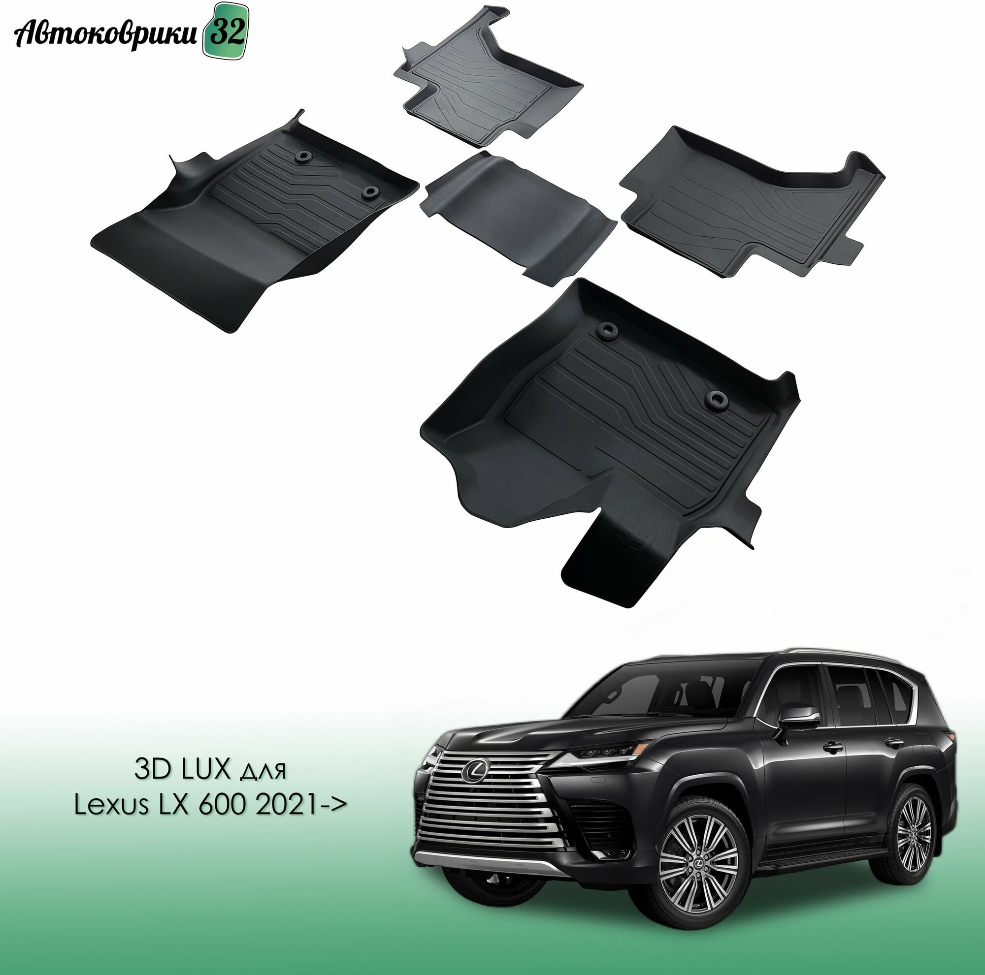 Коврики резиновые 3D LUX в салон для Lexus LX500d LX 600 2021-> / Автомобильные коврики для Лексус ЛХ 500д и 600