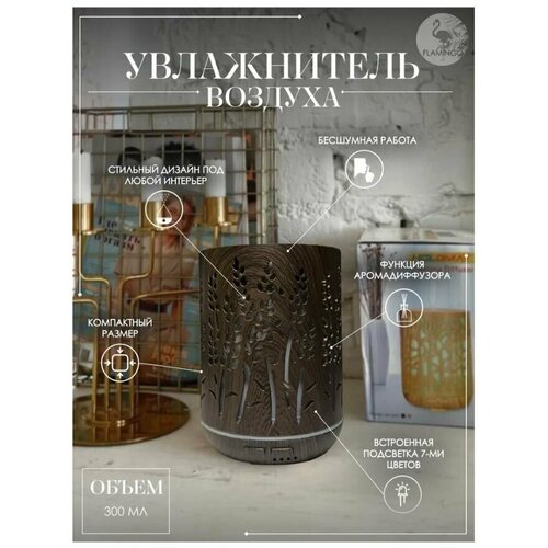 Увлажнитель воздуха шоколадный 135900₽