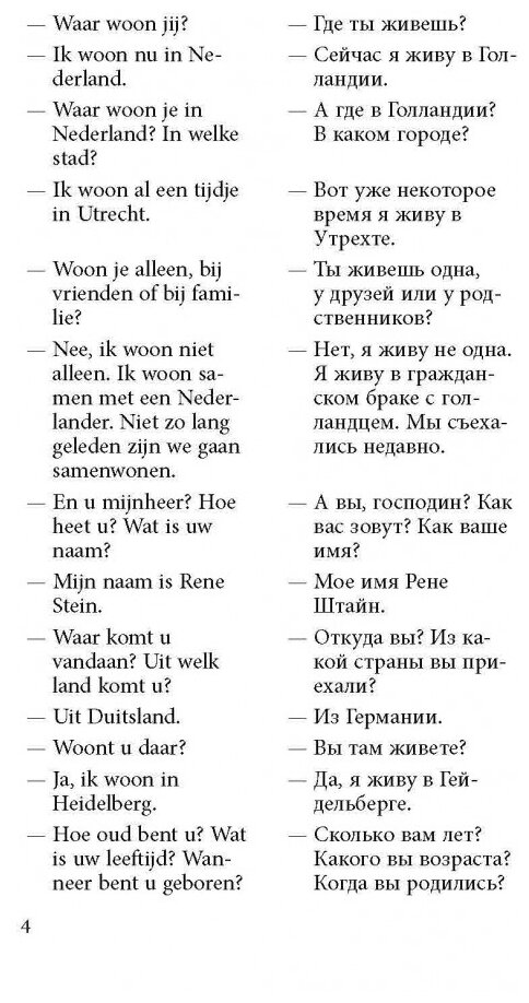 Разговорный нидерландский в диалогах - фото №5