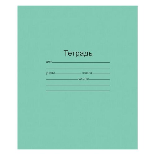 Тетрадь школьная 12л, А5 Маяк Канц (узкая линейка, скрепка, зеленая бумажная обложка) 200шт. (Т 5012 Т2 ЗЕЛ 3Г)