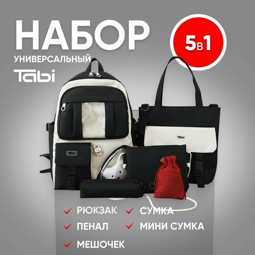 Рюкзак школьный для девочек, детский, спортивный, городской, модный, вместительный с карманами , набор 5в1