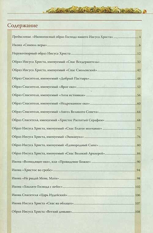 Образ Христа Спасителя (Князев Е. А., Евстигнеев А. А., Князева Е. Ю.) - фото №15