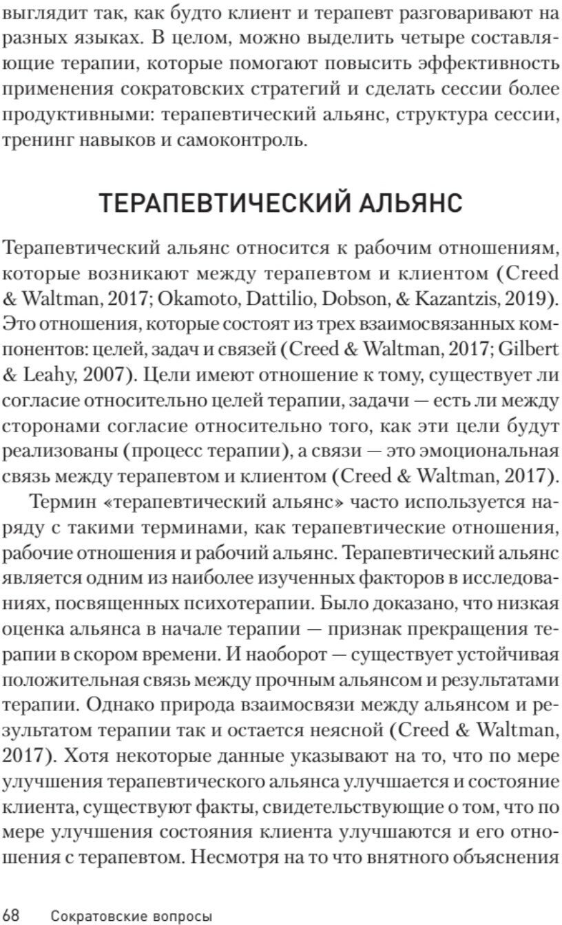 Сократовские вопросы в психотерапии и консультировании - фото №5