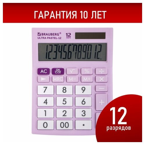 Калькулятор настольный BRAUBERG ULTRA PASTEL-12-PR (192x143 мм), 12 разрядов, двойное питание, сиреневый, 250505