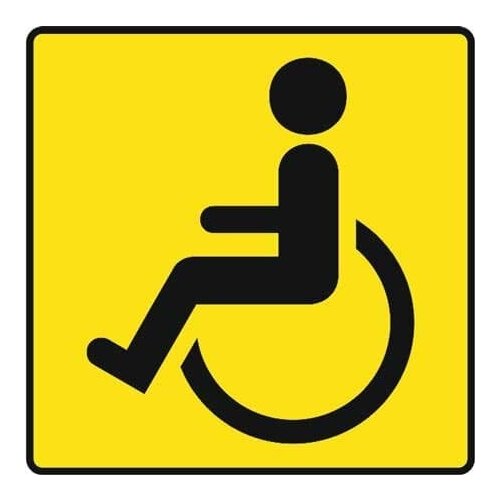 Наклейка «Инвалид на желтом фоне», размер 15x15 см. (5 штук)