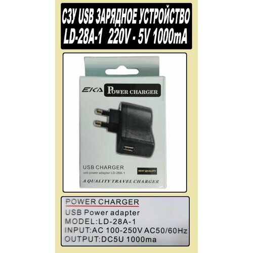 Зарядное устройство USB LD-28A-1 СЗУ (220В) 5W 5V/1A чёрное (Black) в упаковке