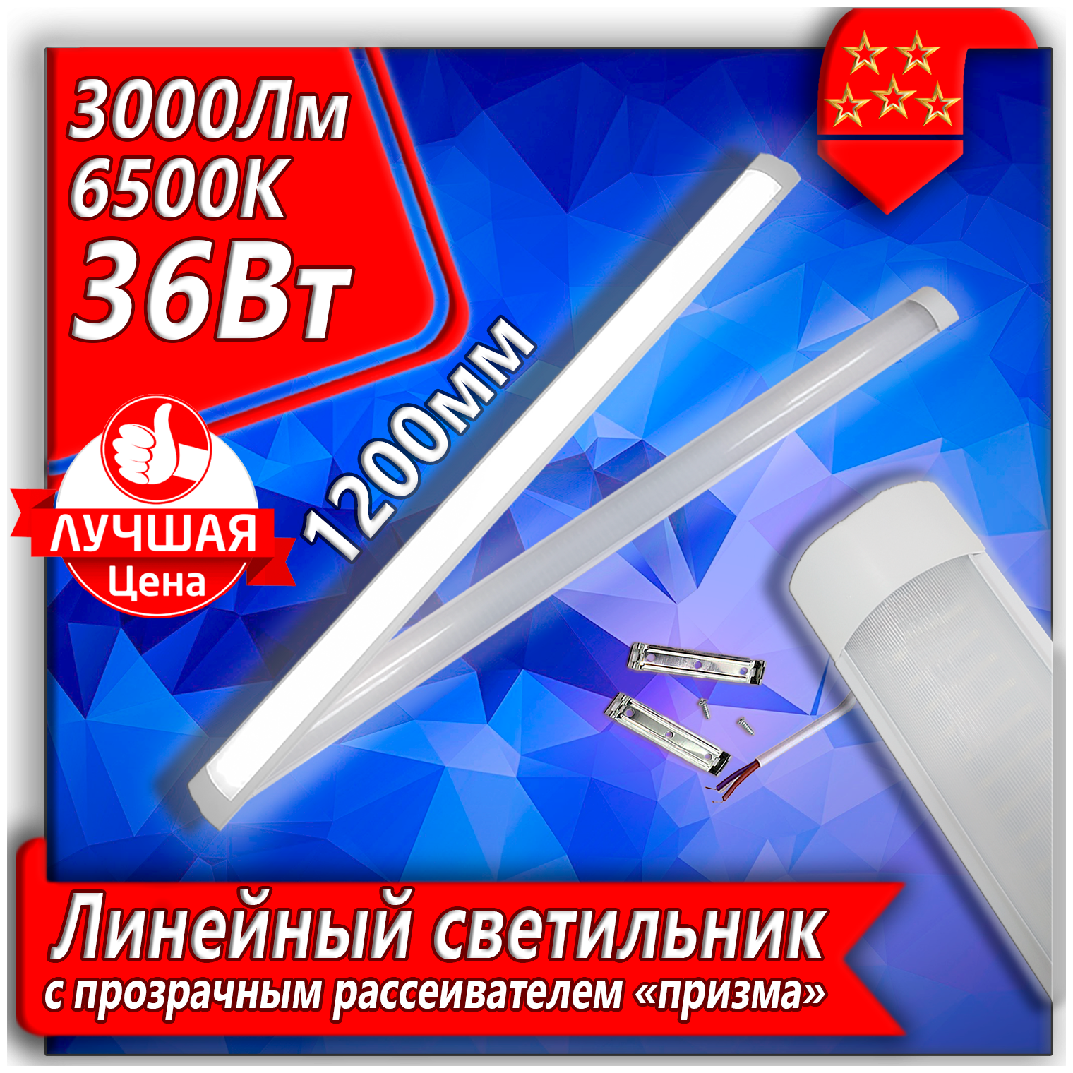 Линейный светильник, накладной светильник URAlight светодиодная лампа ЛПО LED T12 120см "Призма" 1200х75х25мм 6500К 3000Лм, 36 Вт - фотография № 1