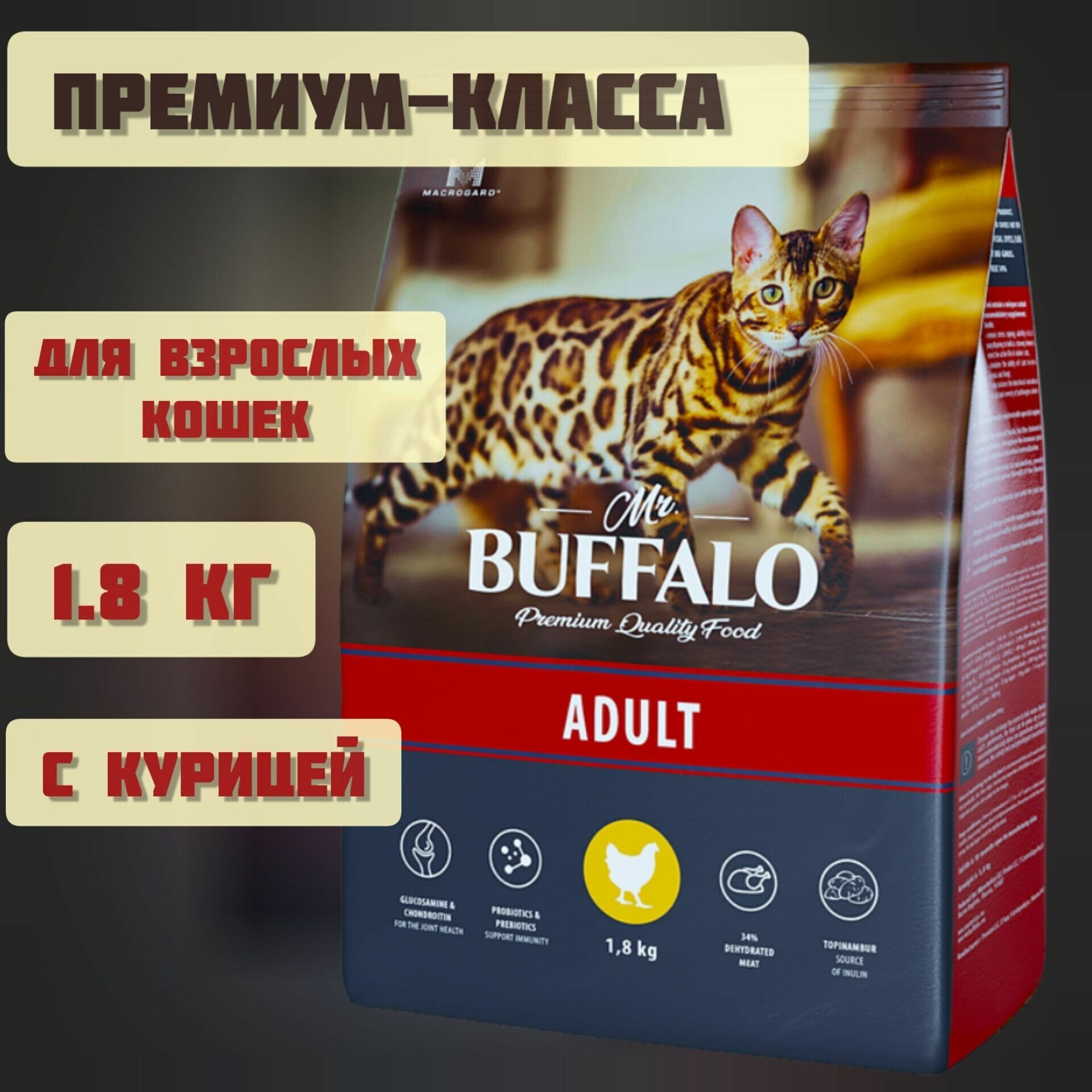 Сухой корм для кошек Mr.Buffalo Adult, с курицей, 1,8 кг - фотография № 14