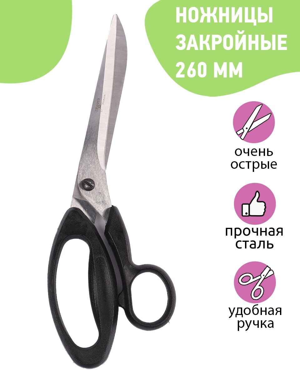 Ножницы закройные профессиональные 260 мм Леруа Мерлен - фото №1
