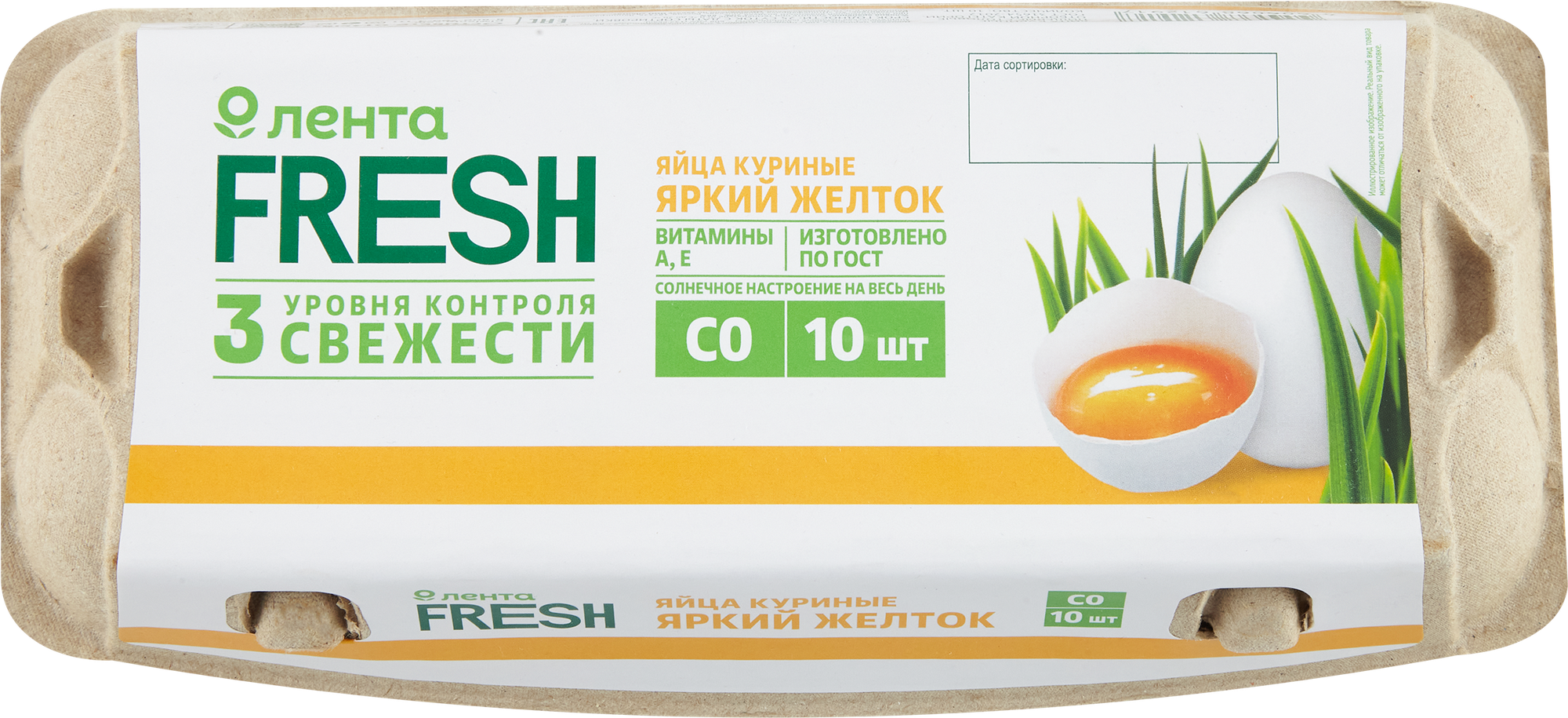 Яйцо куриное лента FRESH Яркий желток со, 10шт