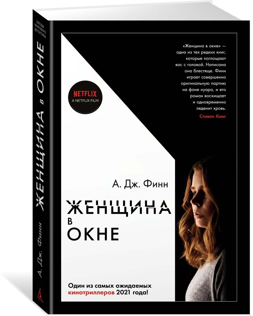 Женщина в окне (Финн А.) - фото №2