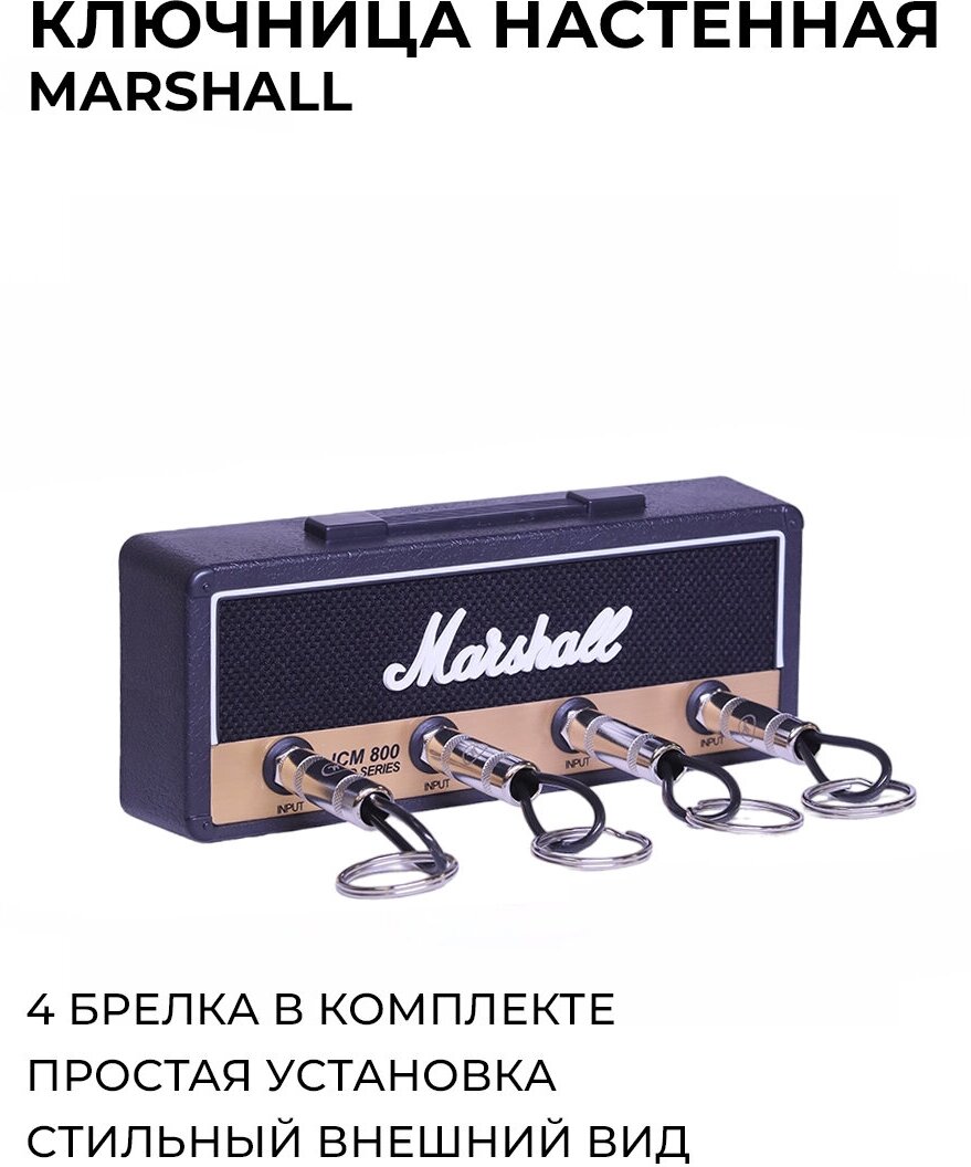 Ключница настенная ретро Marshall