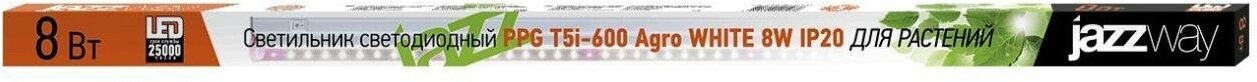 Jazzway Светильник для растений PPG T5i- 600 Agro White