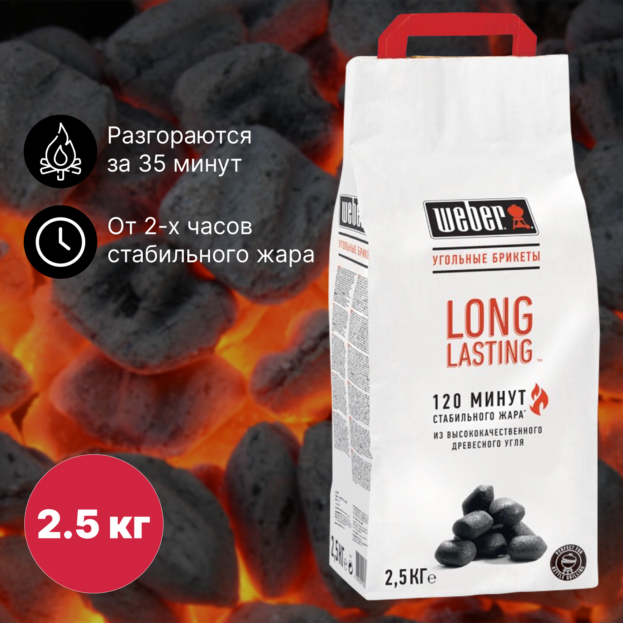 Weber Угольные брикеты «Long Lasting» 25 кг