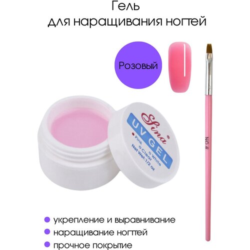 Kaaraanly Однофазный УФ гель для наращивания и моделирования ногтей 15 мл. розовый с кистью для геля