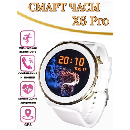 Смарт часы / Smart-Watch X6 Pro женские круглые спортивные / Умные часы с голосовым помощником / часы
